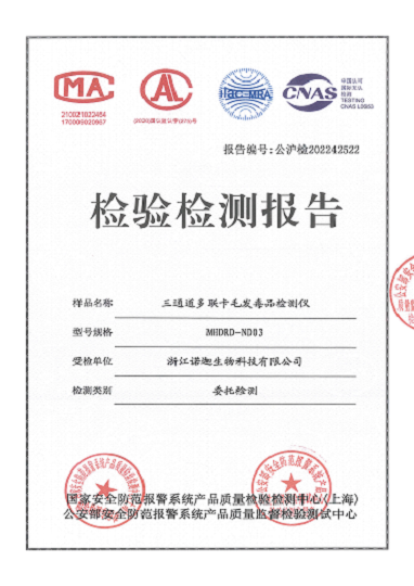 三通道檢測報告封面小 三通道檢測報告封面小